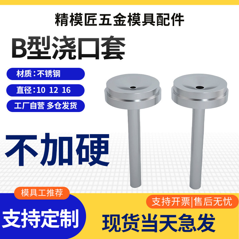 注塑机模具进料口唧咀浙标B型