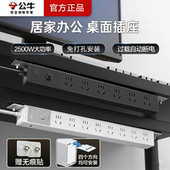 公牛PDU家用桌面插座2500W电脑专用免打孔过载保护宿舍排插接线板