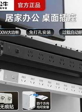 公牛PDU家用桌面插座2500W电脑专用免打孔过载保护宿舍排插接线板
