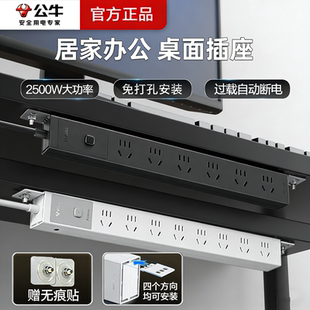 公牛PDU家用桌面插座2500W电脑专用免打孔过载保护宿舍排插接线板