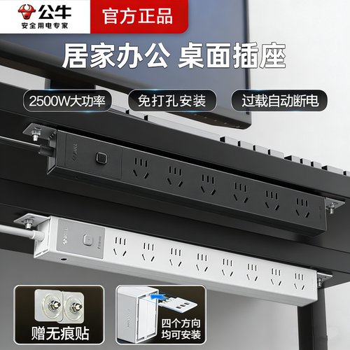 公牛PDU桌面插座2500W过载保护