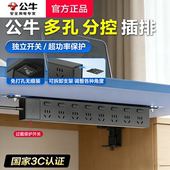 公牛插座PDU插排分控家用办公电竞游戏多孔无痕安装 防过载接线板