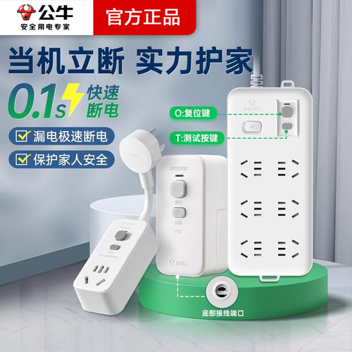 公牛漏电保护器插头电热水器热水器空调大功率接线防漏电插头开关