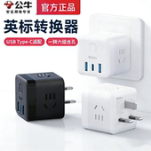 公牛英标转换插头Type C充电头一转六无线转换器转国标旅行转接头
