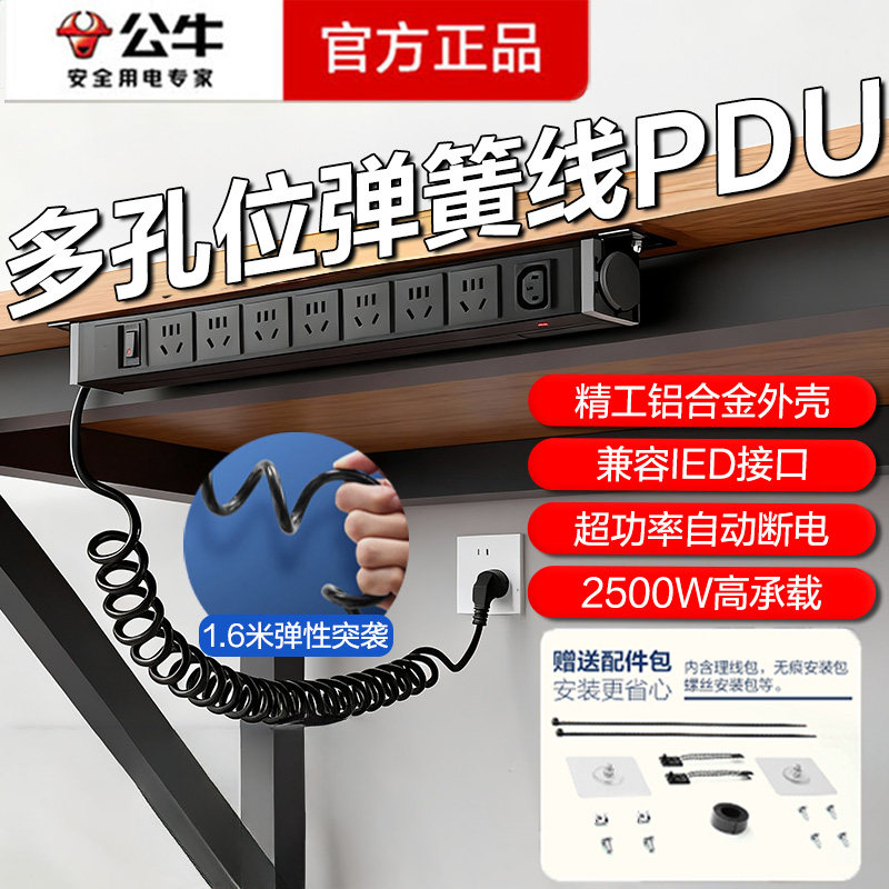 公牛弹簧线PDU插座2500W大功率过载断电铝合金外壳官方正品