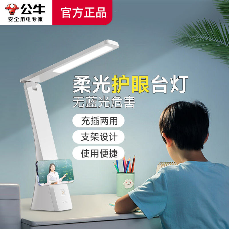 公牛充电台灯护眼灯学习专用超长续航学生宿舍便携式无线折叠台灯