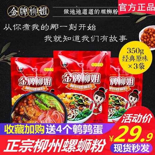 金牌柳姐350g正宗广西特产螺蛳粉