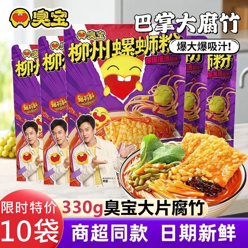 臭宝螺蛳粉330g大片腐竹爆爆浓汤加辣加臭地道柳州特产风味螺狮粉