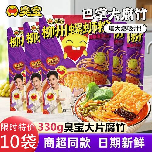 10袋特价臭宝螺蛳粉大片腐竹330g