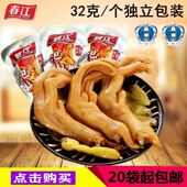 鸭脚休闲零食 广西特产春江泡椒鸭掌32克香脆鸭爪真空包装 20袋 包邮