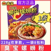 臭宝螺蛳粉228g欢享版 爆爆浓汤广西特产螺丝螺狮加辣加臭夜宵即食