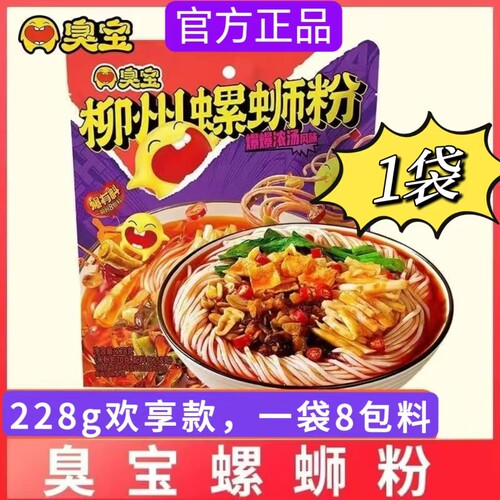 正品228g臭宝欢享版一碗粉8包料