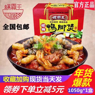 螺霸王螺蛳鸭脚煲1050g*1盒正宗广西特产柳州螺蛳粉方便速食 包邮