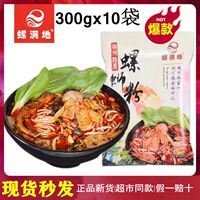 螺满地螺蛳粉300g10袋整箱装柳州螺丝粉鲜香酸辣速食正宗螺狮米粉