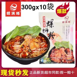 螺满地螺蛳粉300g10袋整箱装柳州螺丝粉鲜香酸辣速食正宗螺狮米粉