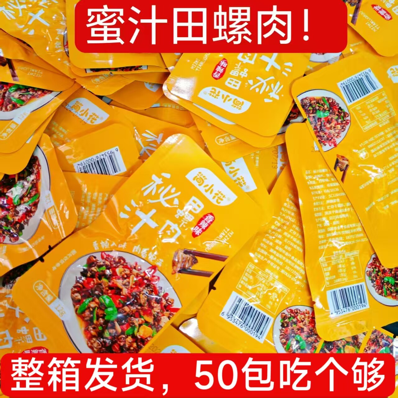简小花仙之慕珍珠田螺肉50包螺蛳粉配料湖南特产麻辣螺丝香辣零食