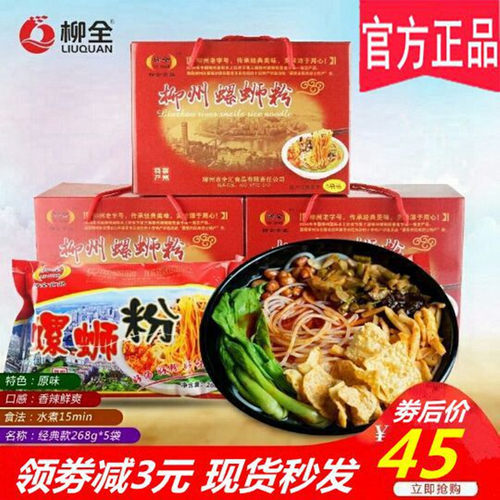 柳全螺蛳粉268g*5袋装广西柳州特产香辣螺狮粉正宗螺丝粉夜宵米粉 - 封面