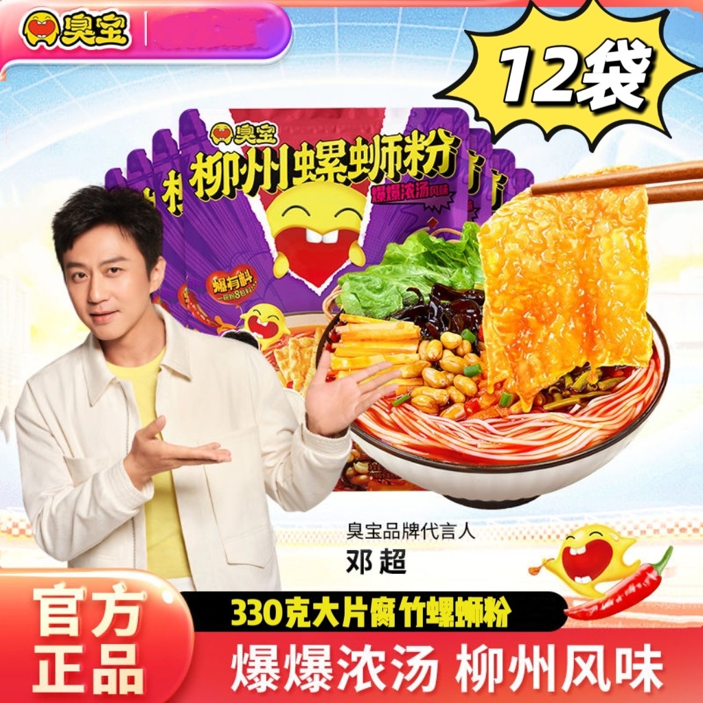 臭宝螺蛳粉大片腐竹12袋爆爆浓汤螺丝粉广西特产速食夜宵整箱批发