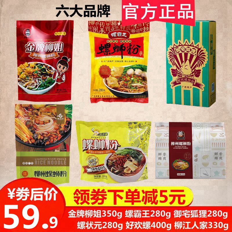 柳州螺蛳粉6袋组合装好欢螺米粉