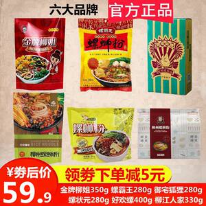 好欢螺柳州螺蛳粉6袋组合螺霸王 柳江人家正宗螺丝粉状元特产速食