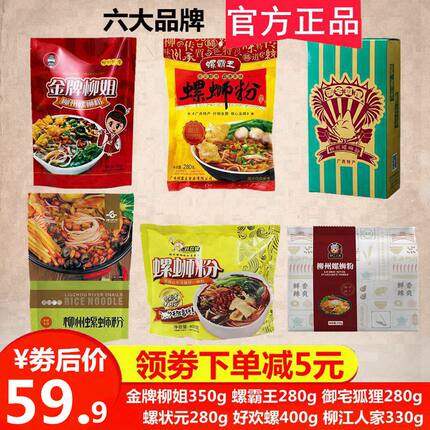 好欢螺柳州螺蛳粉6袋组合螺霸王 柳江人家正宗螺丝粉状元特产速食