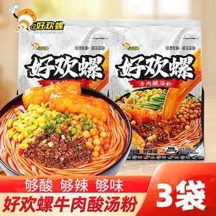新品 正宗贵州风味夜宵速食酸辣红汤面 好欢螺牛肉酸汤粉307g袋装
