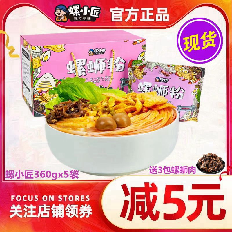 螺小匠柳州螺蛳粉5袋装送螺蛳肉