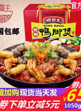 螺霸王螺蛳鸭脚煲1050g*1盒正宗广西特产柳州螺蛳粉方便速食 包邮
