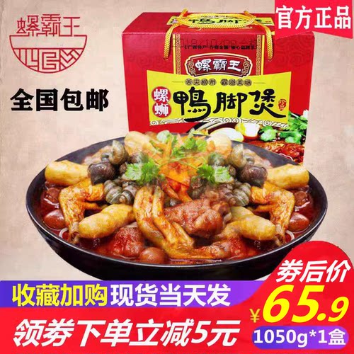 螺霸王鸭脚煲1050g广西特产美食