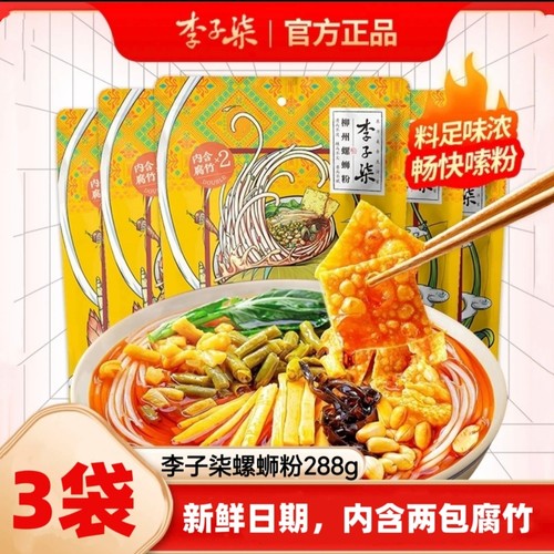 李子柒螺蛳粉288g*3袋正品旗舰店