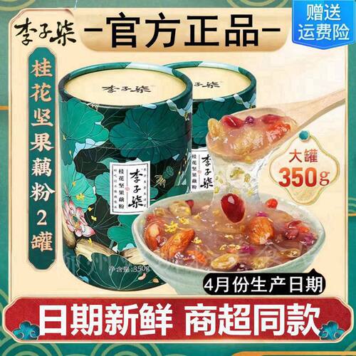 正品李子柒桂花坚果藕粉350g罐装