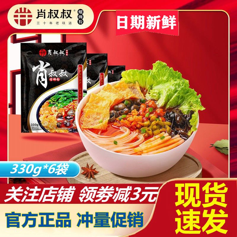 6袋装肖叔叔柳州螺蛳粉速食米粉