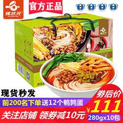 螺状元柳州螺蛳粉300g*10袋礼盒装 正宗广西特产螺丝狮粉整箱包邮