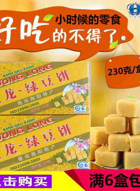 越南特产小时候的味道传统糕点