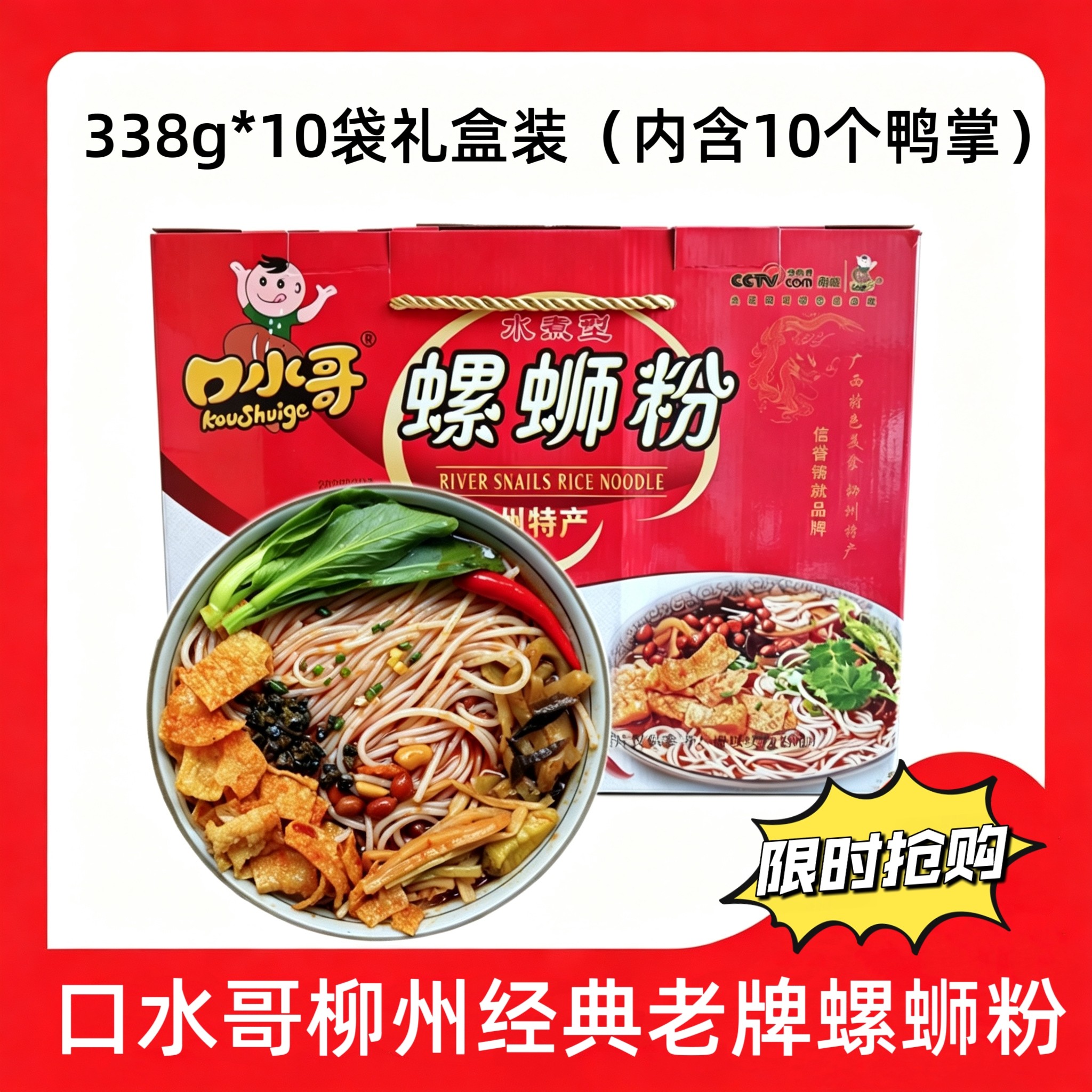 10袋特价口水哥螺蛳粉338g带鸭掌正宗柳州特产螺丝粉方便速食夜宵