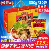 螺霸王螺蛳粉330g 包邮 10袋礼盒装 广西柳州特产正宗螺狮丝粉整箱