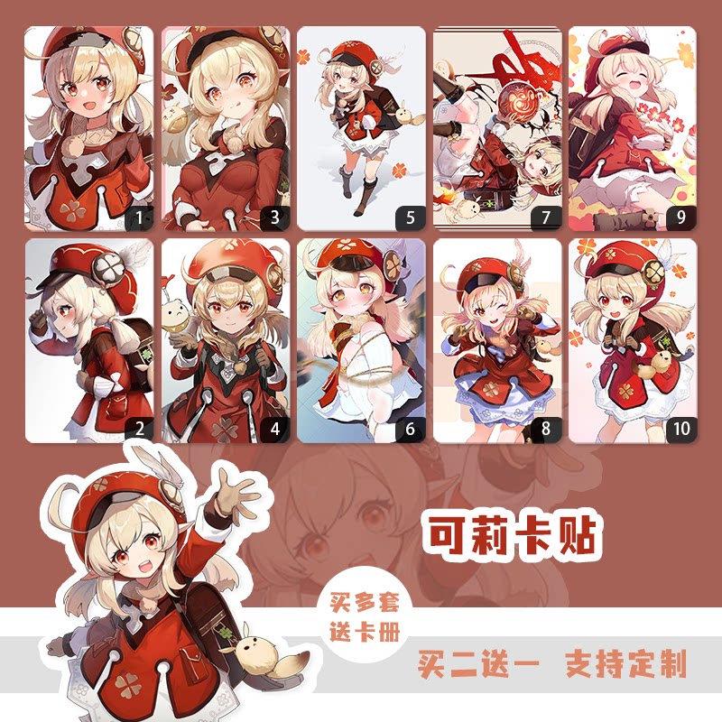 二次元可莉周边定制卡贴原动漫同人学生公交卡神朋友生日礼物