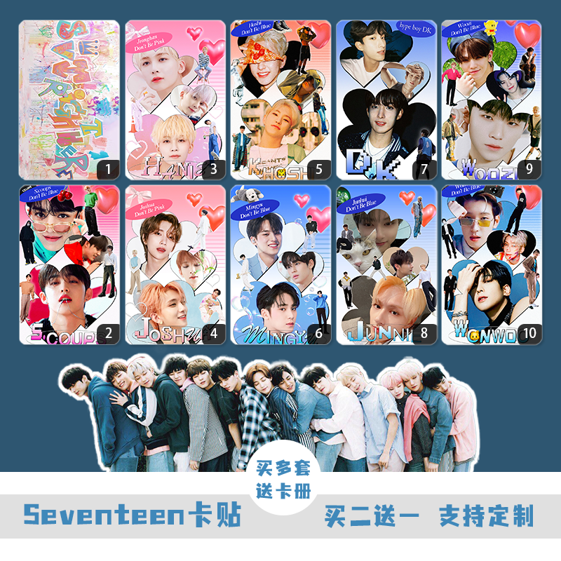 seventeen周边学生定制卡贴