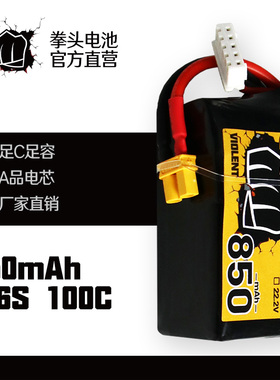 拳头电池850mAh 4S/6S 14.8V/22.2V 100C航模电池穿越机专用电池