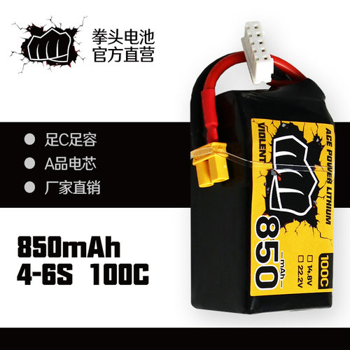 拳头电池850mAh 4S/6S 14.8V/22.2V 100C航模电池穿越机专用电池