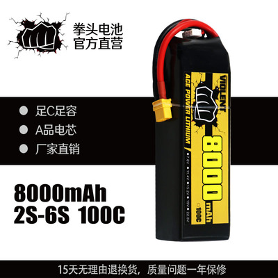 拳头8000mah高压RC车专用锂电池
