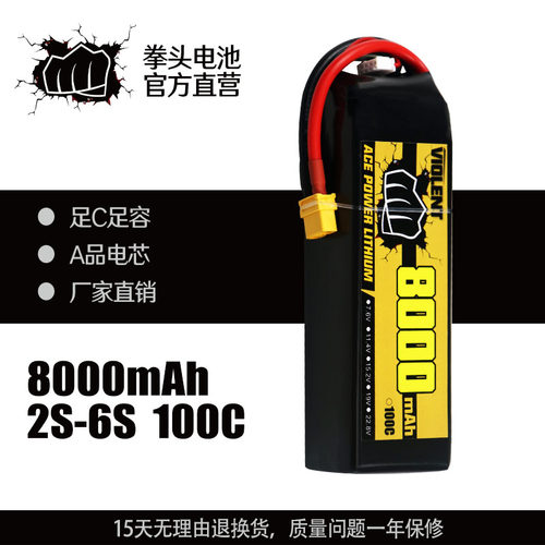 拳头8000mah高压RC车专用锂电池