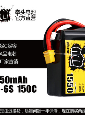 拳头电池1550mAh 4S/6S 14.8V/22.2V 150C高倍率航模穿越机电池