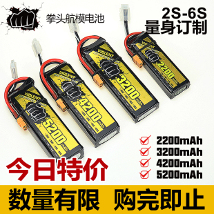 拳头航模电池每日特价 5200mAh 25C全系列航模爱好者福音 2200