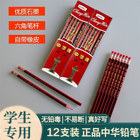 中华牌HB铅笔小学生儿童无毒2B铅笔考试涂卡素描绘图画画铅笔文具