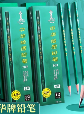 中华牌素描铅笔小学生2b3B4B5b初学者练字hb画画考试答题六角铅笔
