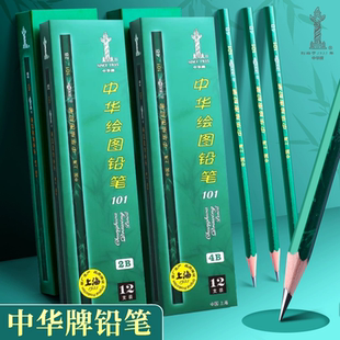 中华牌素描铅笔小学生2b3B4B5b初学者练字hb画画考试答题六角铅笔