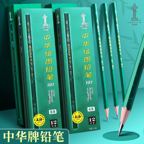 中华牌素描铅笔小学生2b3B4B5b初学者练字hb画画考试答题六角铅笔