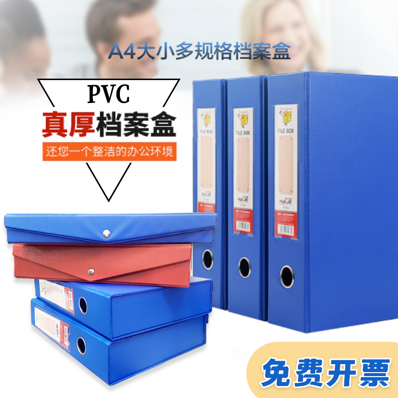 华杰A4档案盒大号磁扣带夹子资料员工整理人事会计凭证文件收纳盒