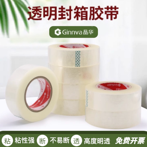晶华大透明胶带4.5宽5.5宽快递打包封箱封口胶布高粘度包装胶带